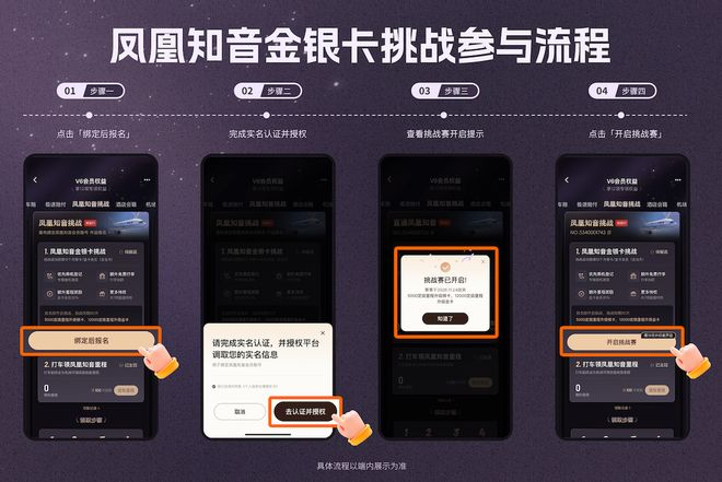图为：凤凰知音金银卡挑战详情可见滴滴App-我的-会员中心-凤凰知音挑战