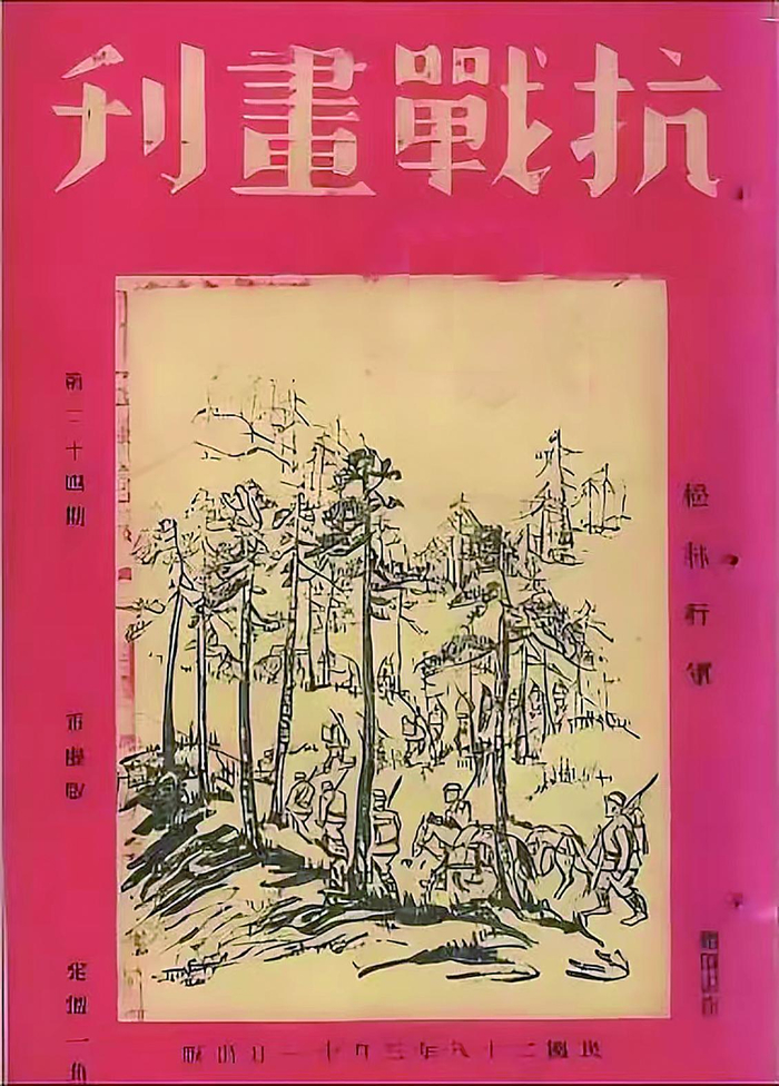    《抗战画刊》封面
