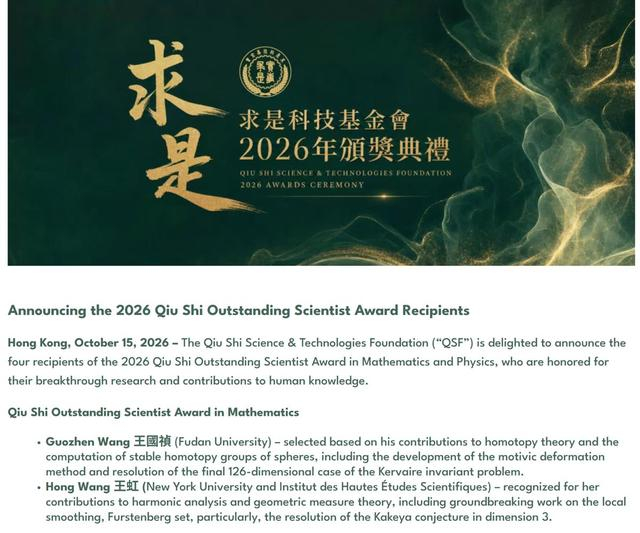 求是科技基金会官网截图