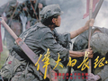 “带着长征精神拍长征”