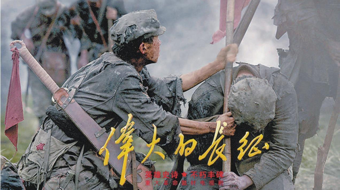         《伟大的长征》海报。