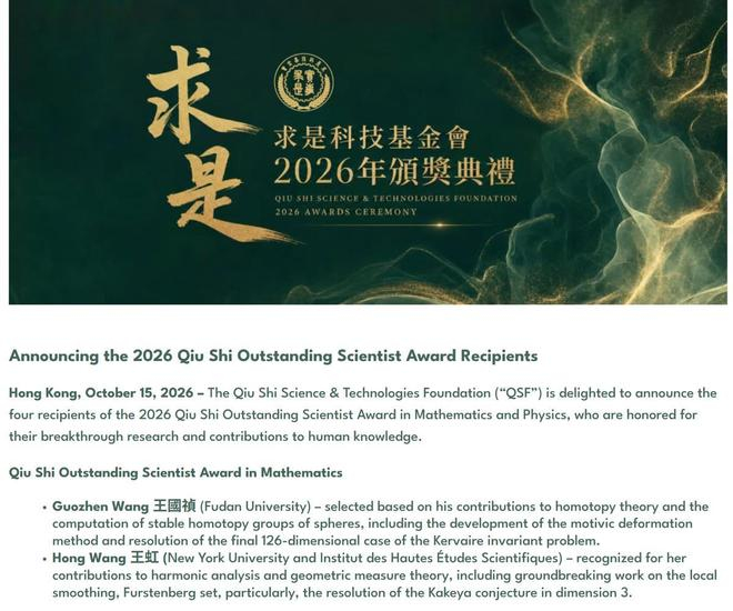 求是科技基金会官网截图