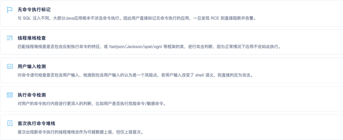 图5 RCE命令执行检测机制