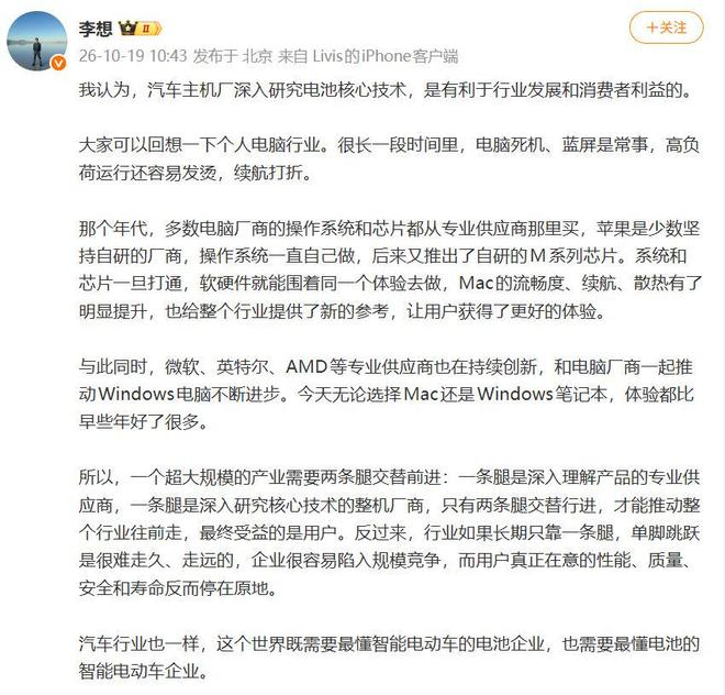 图片来源：新浪微博（@李想）