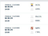 第三届全国青少年三大球运动会第四比赛日赛果出炉