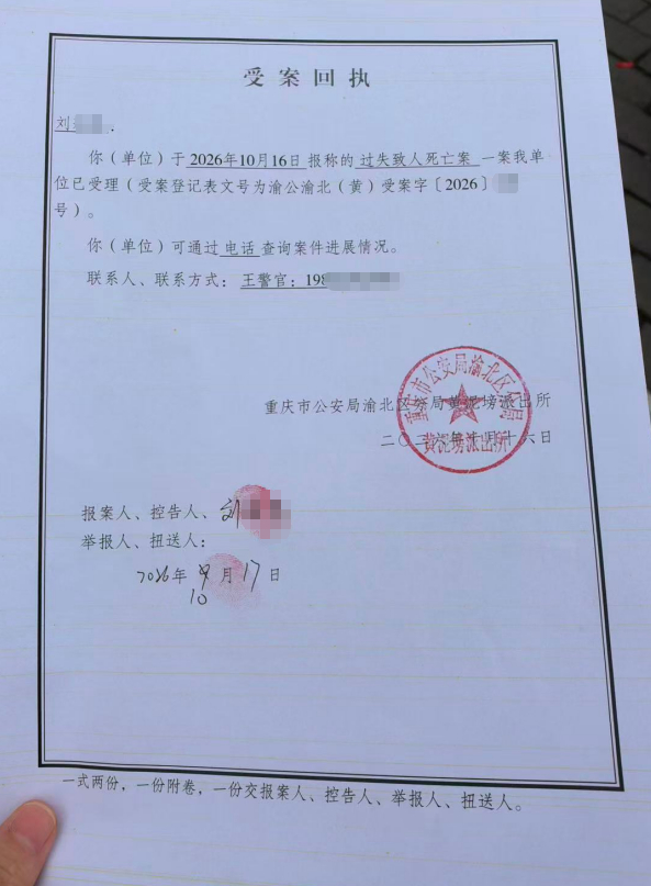 ▲警方受案回执 受访者供图