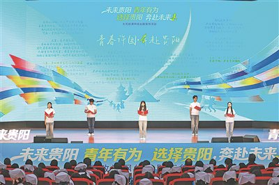青年学子集体朗诵《青春许国·奔赴贵阳》。      贵阳日报融媒体记者 覃伟 摄