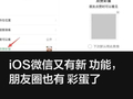 微信朋友圈灰度测试点赞彩蛋，好友点赞可触发表情特效