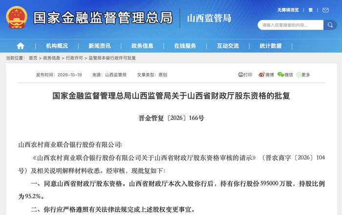  图片来源：国家金融监督管理总局网站截图