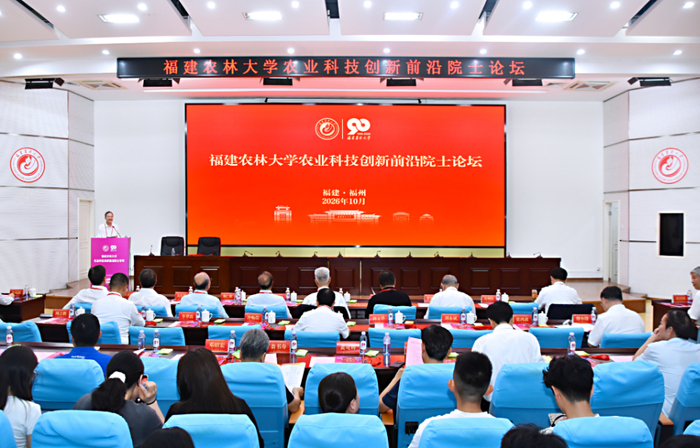 图为论坛现场。新华网发（福建农林大学供图）