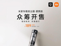 小米米家车载吸尘器便携版开启众筹：20000Pa大吸力，众筹价189元