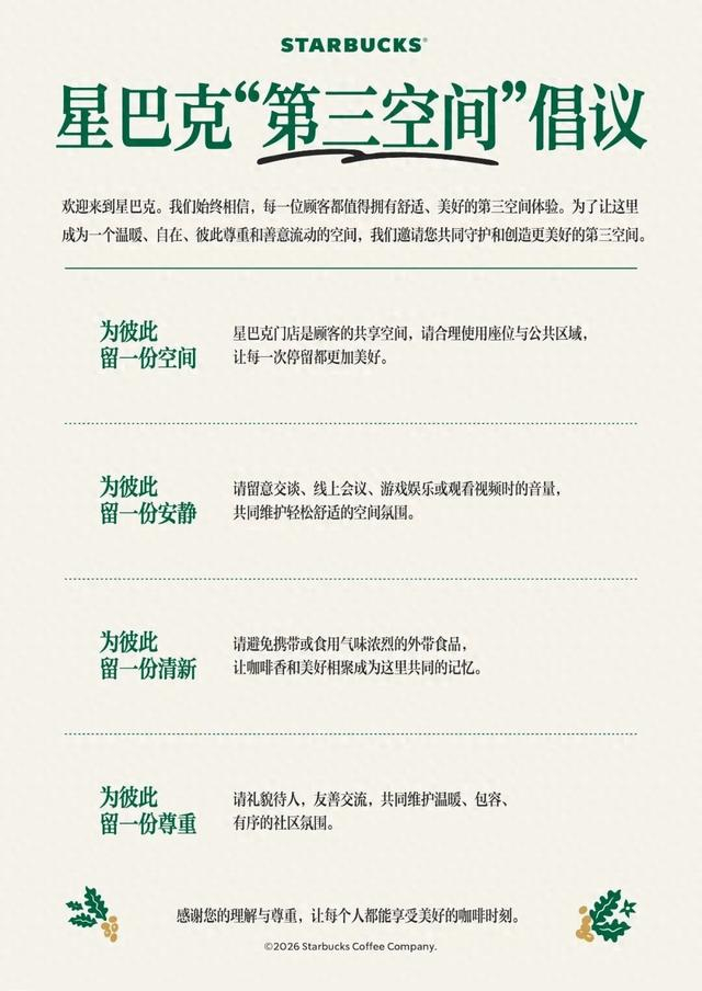 星巴克中国正式发布《第三空间倡议》。图/星巴克中国
