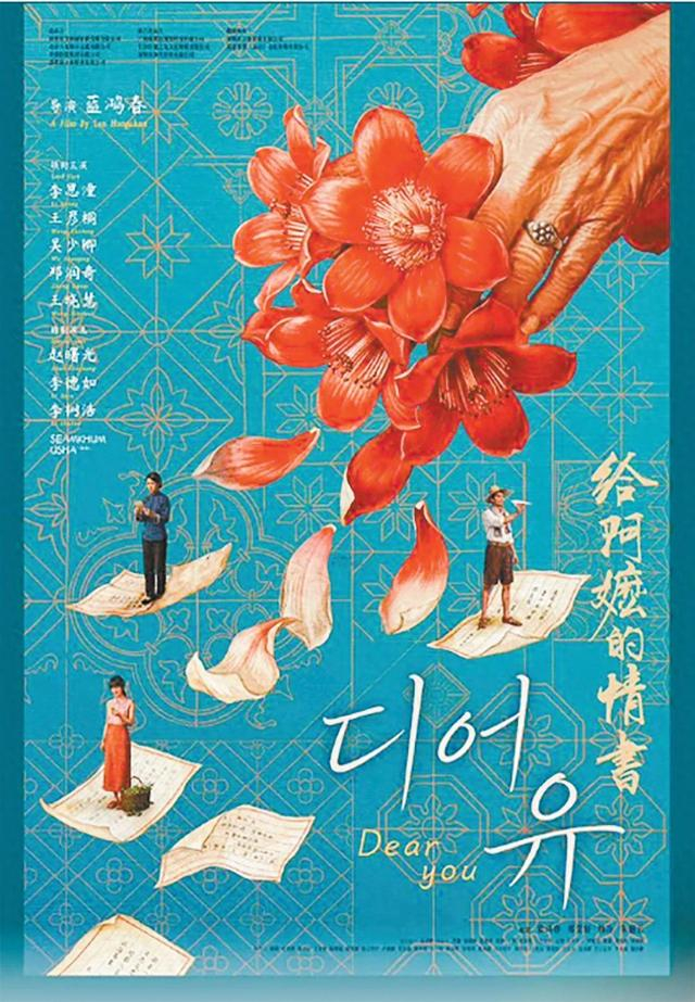 《给阿嬷的情书》在韩海报