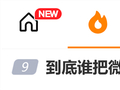 到底谁把微信变成工作软件上热搜！网友吐槽：下班了还得随时待命