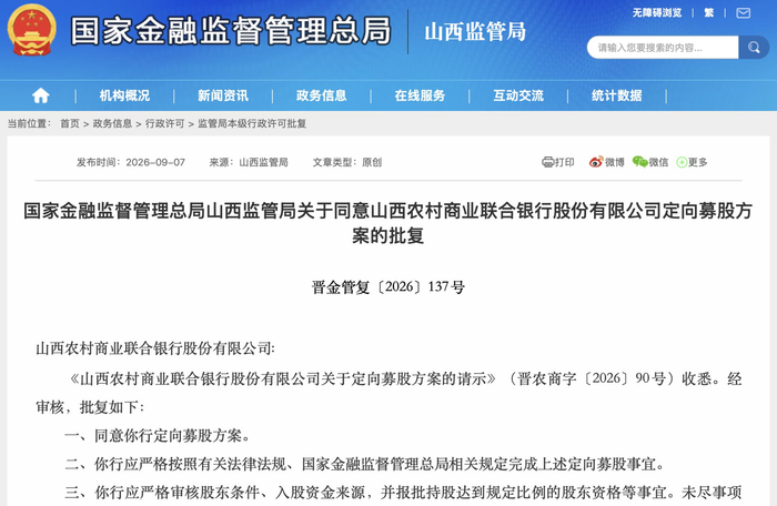 图片来源：国家金融监督管理总局网站截图