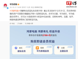 华为鸿蒙电脑“鸿蒙有礼”权益礼包升级，可从 13 款应用年卡权益中任领 8 款等
