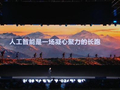 科大讯飞董事长刘庆峰：国产算力对标全球还有两代左右差距，一定会有并跑甚至领跑的一天
