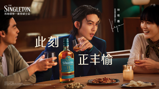 苏格登单一麦芽威士忌品牌代言人林宥嘉（Yoga Lin）