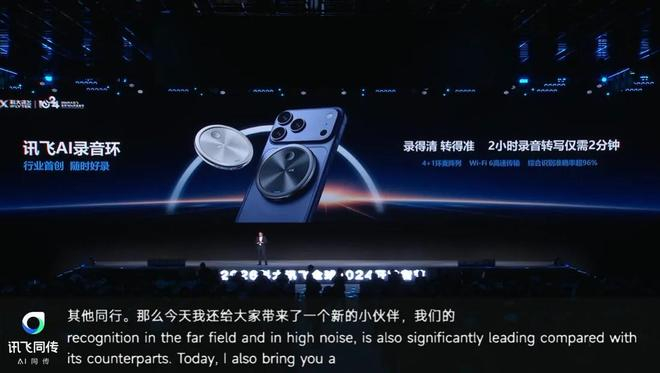 （图源：科大讯飞）