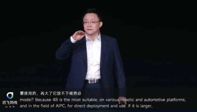 （图源：科大讯飞）