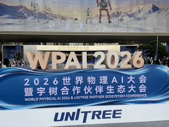 2026世界物理AI大会暨宇树合作伙伴生态大会现场  本报记者 罗京/摄