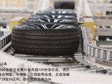 产品提价难抵原料涨势 轮胎行业盈利承压