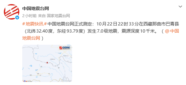 ▲图据中国地震台网微博