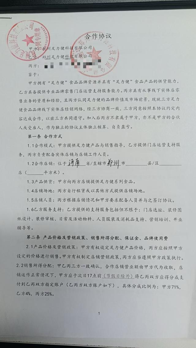 孙女士与足力健签署的合作协议。 图/受访者提供