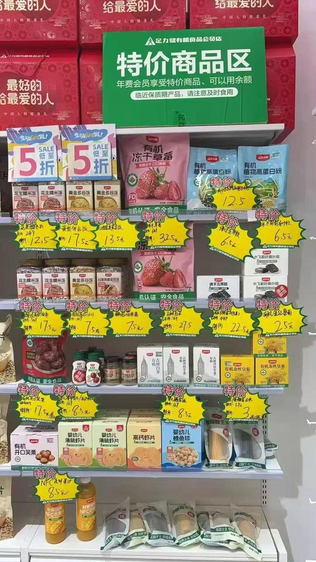 足力健有机食品特价商品区。图/受访者提供