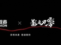 联想拯救者官宣《影之刃零》合作，联名Y9000P至尊版、Y7000X亮相