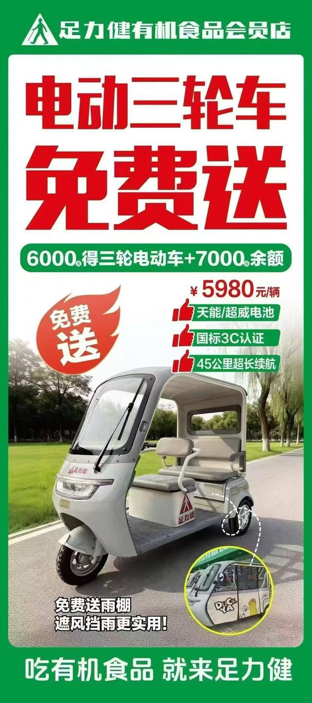 足力健有机食品充值送三轮车活动。 图/足力健有机食品会员店官微