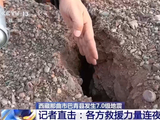 西藏玛如乡地面开裂、砖墙倒塌 救援力量连夜赶往重灾村
