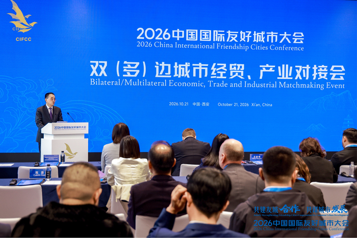 2026中国国际友好城市大会双（多）边城市经贸、产业对接活动现场