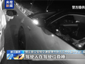 智能车机“大义灭亲”自动报警！醉驾司机不服：辩称算自首