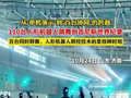 智元在山东济南组织110台人形机器人同时跳舞，创下吉尼斯世界纪录