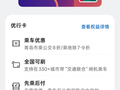 OPPO /一加手机ColorOS“优行卡”新增支持“琴岛通”交通卡，可在山东青岛享公交地铁乘车优惠
