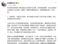 小鹏副总裁回应“老登”争议：是内部调侃，少一些对00后的口诛笔伐