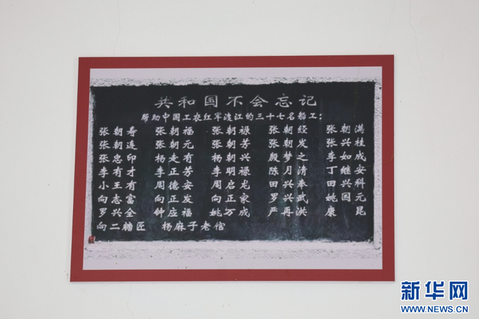 “老船工之家”展示的37名老船工名字（9月2日摄）。新华网发（李浩 摄）