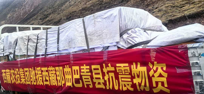 正在运往震中的西藏农投集团救援物资。代玲摄