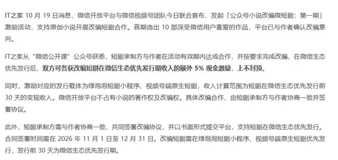 图源：IT之家，30天优先发行、各5%现金激励
