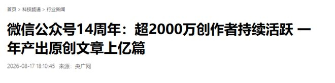 图源：微信公众号14周年创作者报告