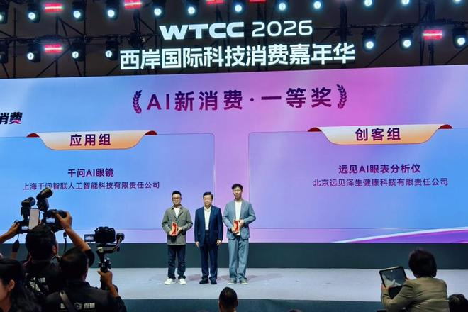 两项科技成果获得“AI新消费”一等奖。杨爱博 摄