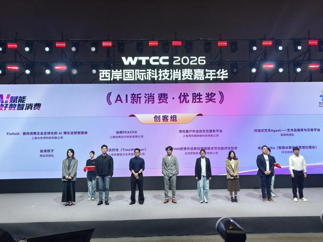 2026年10月25日上午，首届上海“人工智能+消费”创新大赛颁奖仪式在徐汇西岸举办。澎湃新闻见习记者 洪旭 摄