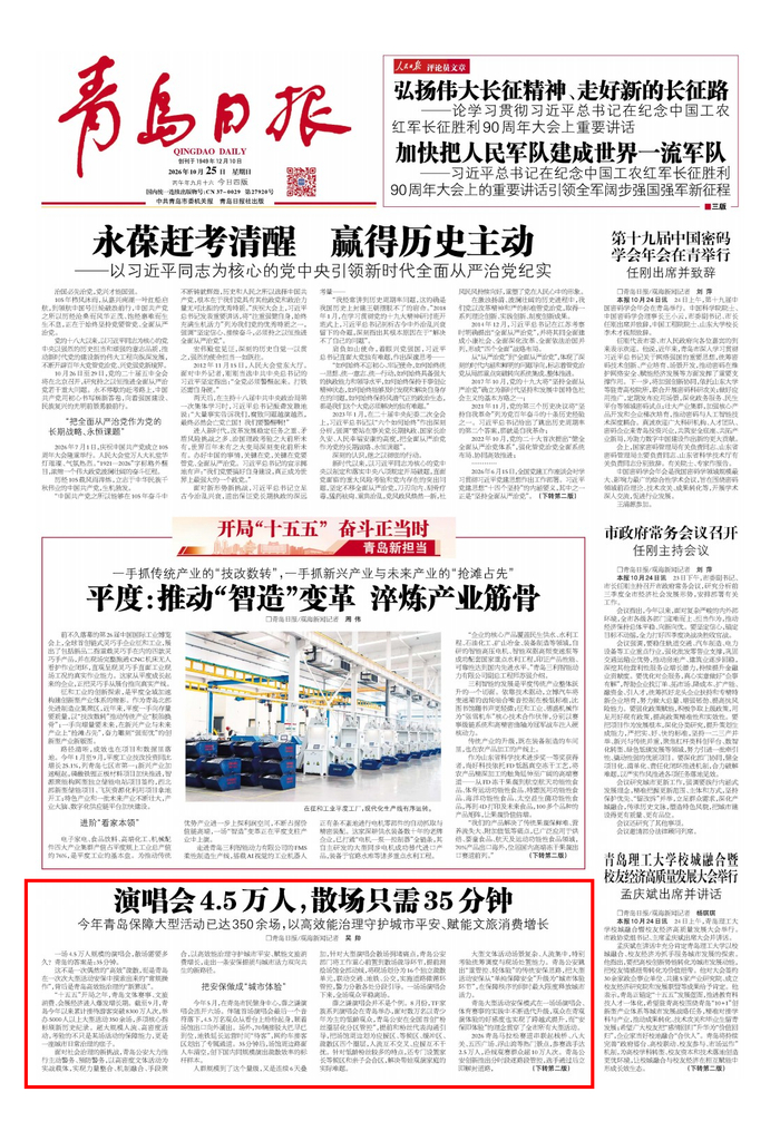 青岛日报2026年10月25日1版