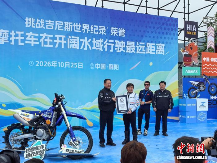 10月25日，张雪创下“改装摩托车在开阔水域行驶最远距离”吉尼斯世界纪录。　付敬懿 摄