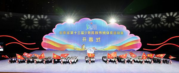 10月24日晚，云南省第十三届少数民族传统体育运动会在昆明拓东体育场开幕。