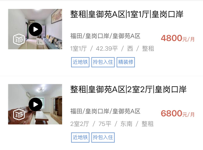 口岸附近的房租情况 图源：中原找房