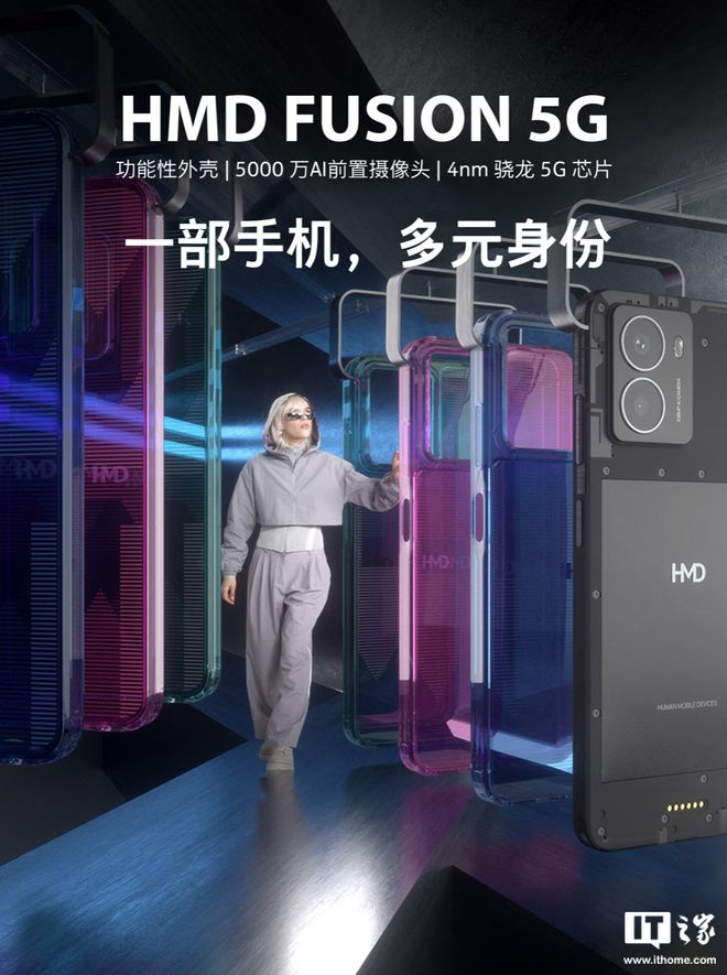 ▲ 现款 HMD Fusion 机型
