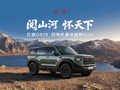 一汽红旗 G919 上市：定位中大型 SUV，34.98 万元起