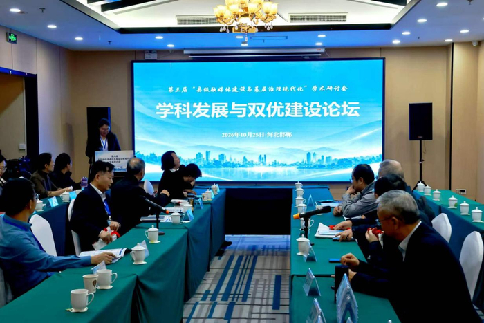 学科发展与双优建设论坛交流现场。